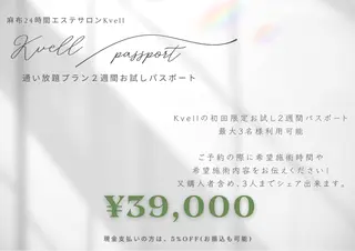麻布24時間エステ サロンKvellのエステ・リラクイメージ