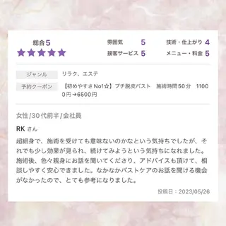【バスト専門店 】 Kiana のエステ・リラクイメージ