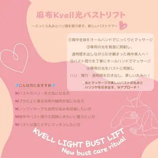 麻布24時間エステ サロンKvellのエステ・リラクイメージ