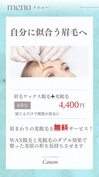 アイブロウ 上越　フェイシャル カノンCanonのエステ・リラクイメージ
