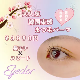 マツエク・マツパ Eyedor まつパ／眉毛専門店のマツエク・マツパデザイン