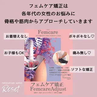 ボディケア/リラク Resetのエステ・リラクイメージ