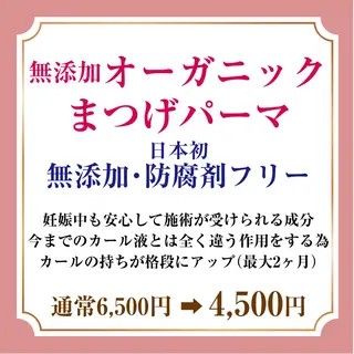 マツエク・マツパ Heal 西尾のマツエク・マツパデザイン