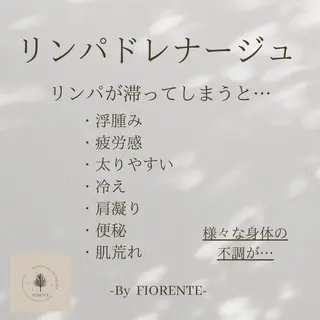 FIORENTE所属・FIORENTE リンパドレナージュのその他イメージ