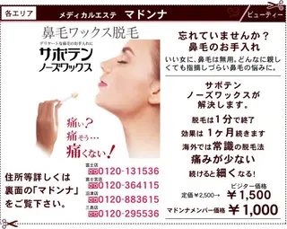 マドンナ 富士店のエステ・リラクイメージ