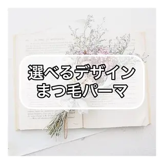 マツエク・マツパ Lume by uni-verse所属・Ayumi nのマツエク・マツパデザイン