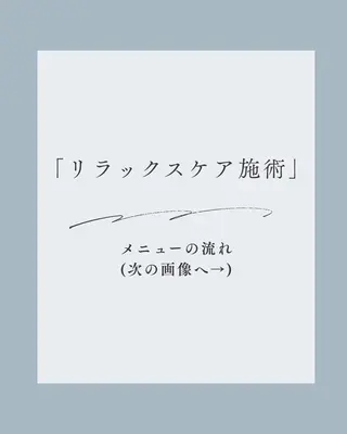 NOA base 長岡 | 紀国谷のエステ・リラクイメージ