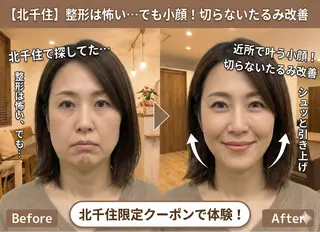 【歴13年】劇的小顔 D rマジックタッチのエステ・リラクイメージ