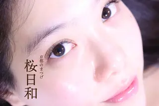 マツエク・マツパ 京都のまつげ桜日和 小島美桜のマツエク・マツパデザイン