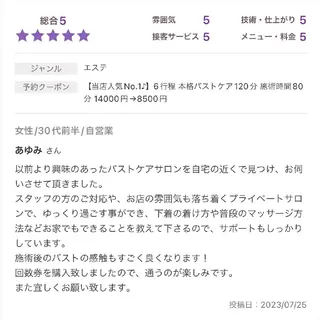 【バスト専門店 】 Kiana のエステ・リラクイメージ