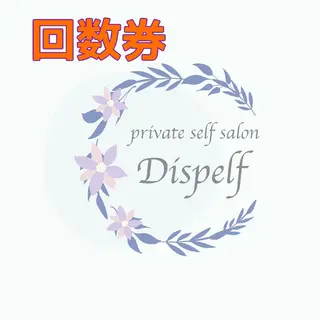 セルフエステとよもぎ 蒸しDispelfのその他イメージ