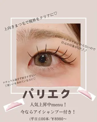 マツエク・マツパ アイリスト Ai シェルウェリナ 船橋のマツエク・マツパデザイン