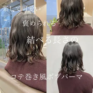 ミディアム パーマ ボブパーマコテ巻き風 パーマNo1深江秀平のヘアスタイル