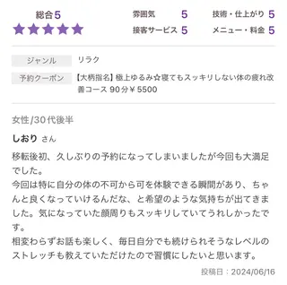 Re±body所属・長町南　整体・ ヘッドスパ/おおがらのエステ・リラクイメージ