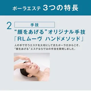 POLAフレスポ犬山 竹中のエステ・リラクイメージ