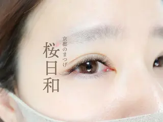 マツエク・マツパ 京都のまつげ桜日和 小島美桜のマツエク・マツパデザイン