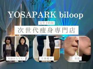 YOSAPARK biloopのエステ・リラクイメージ