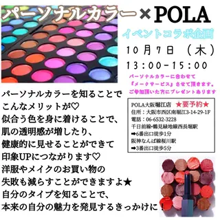 POLA 大阪堀江店のエステ・リラクイメージ