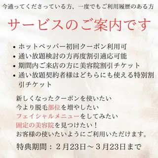 メンズ 男女同額完全個室脱毛 LEPIA内田のエステ・リラクイメージ