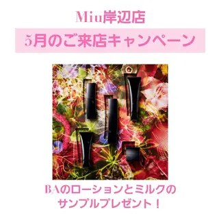 POLA  Miu岸辺店所属・POLA Miu岸辺のエステ・リラクイメージ