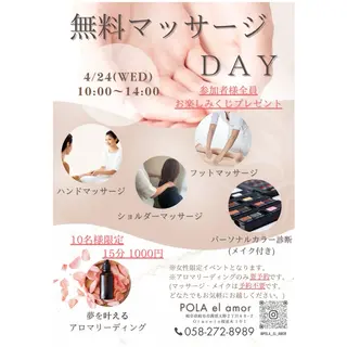 POLA　Rafeel所属・片桐 えりこのエステ・リラクイメージ