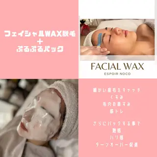 ワックス脱毛🌈 ESPOIRnocoのエステ・リラクイメージ