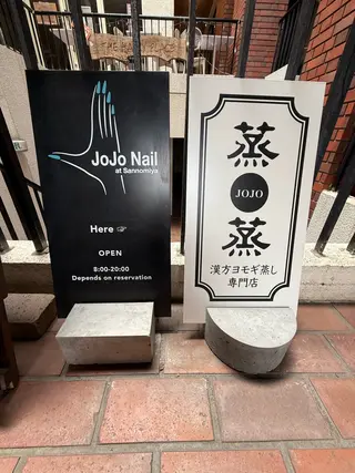 漢方ヨモギ蒸し専門店 蒸蒸のエステ・リラクイメージ