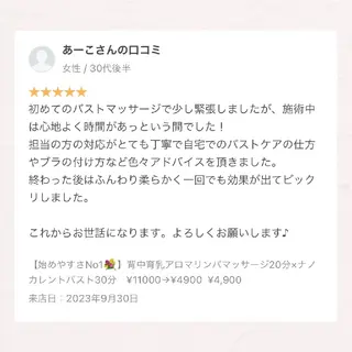 【バスト専門店 】 Kiana のエステ・リラクイメージ