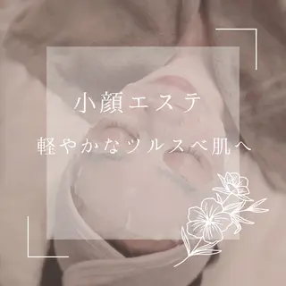 小顔×肌質改善サロン soin〔ソワン〕のエステ・リラクイメージ