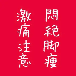 ビューティーホリック 東金店のエステ・リラクイメージ