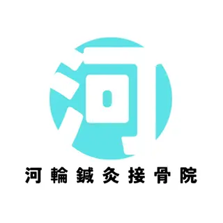 河輪 鍼灸接骨院のエステ・リラクイメージ