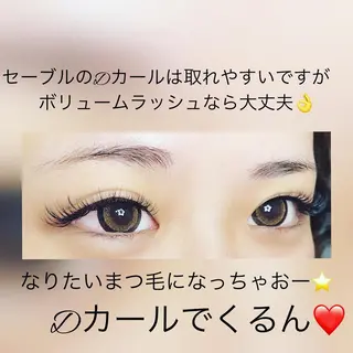 マツエク・マツパ 林 茉美のマツエク・マツパデザイン