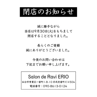 サロン ド ラヴィ エリオのその他イメージ