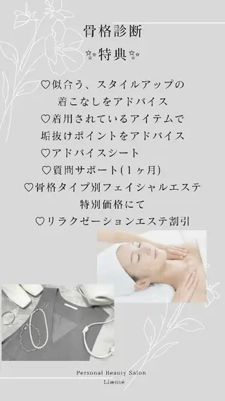 Liæntéリアンテ パーソナル診断のその他イメージ