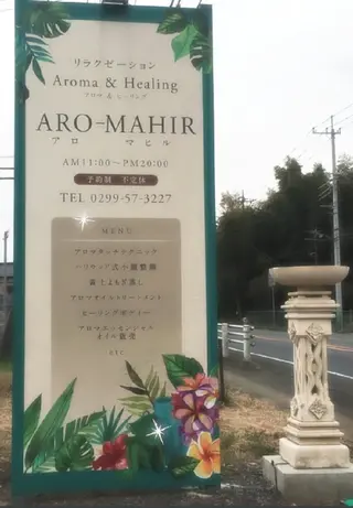 ARO-MAHIR アロマヒルのエステ・リラクイメージ