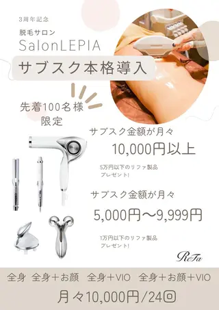 男女同額完全個室脱毛 LEPIA内田のエステ・リラクイメージ