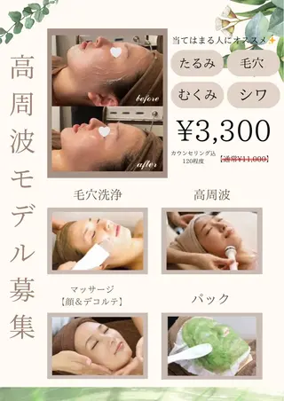 Folche三川町ア ピールポイント確認！のエステ・リラクイメージ