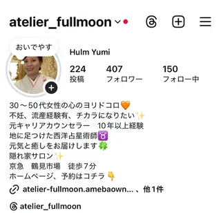 アトリエ　フルムーン 🌕フルムのエステ・リラクイメージ