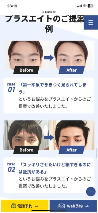 メンズ アイブロウ プラスエイト新宿店所属・メンズアイブロウ 無料モデル募集中の眉毛・アイブロウイメージ