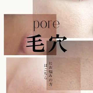 シミ毛穴ケア EsteAのエステ・リラクイメージ