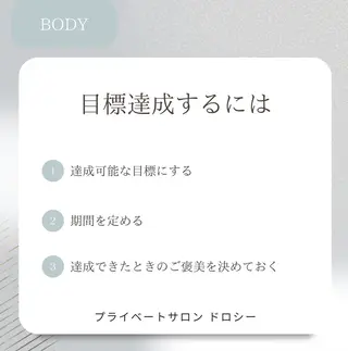 プライベートサロン ドロシーのエステ・リラクイメージ