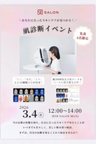 SR SALON Michiのエステ・リラクイメージ