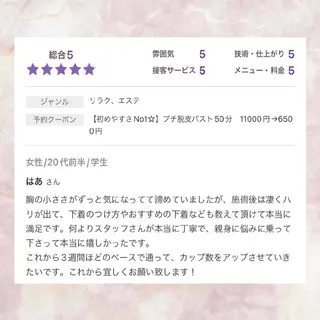 【バスト専門店 】 Kiana のエステ・リラクイメージ