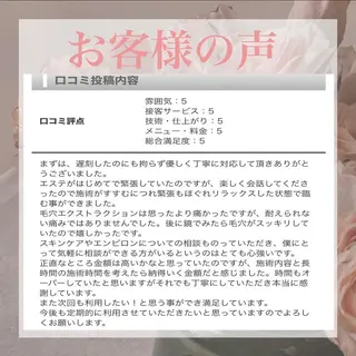 枝廣 貴子のエステ・リラクイメージ