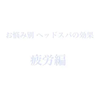 しみず りさこのエステ・リラクイメージ
