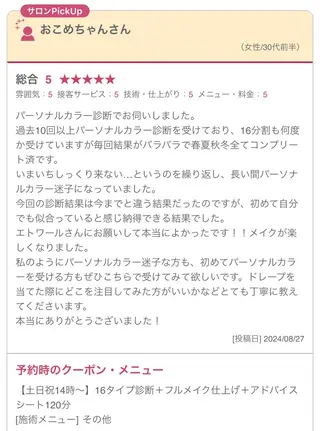 エトワール原宿所属・16タイプ診断💄 エトワール原宿のその他イメージ