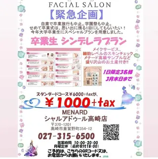 メナードフェイシャルサロン高崎倉賀野店所属・メナード山口 陽子のエステ・リラクイメージ