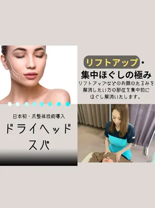 ヒューマン 鍼灸接骨院所属・リラク/ヘッドスパ/ 足裏ケア/蛭川栞のエステ・リラクイメージ