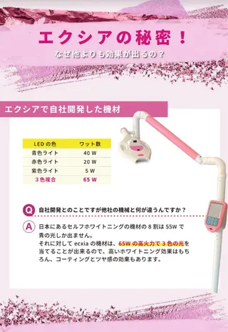 ecxia  white 　広島袋町店所属・セルフホワイトニング エクシア広島袋町店のその他イメージ