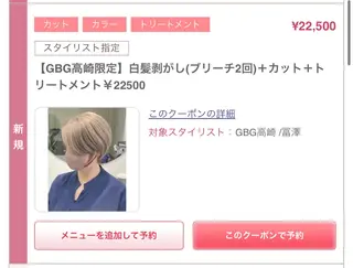 ショート GBG高崎店所属・白髪ぼかし専門/冨澤 優のヘアスタイル